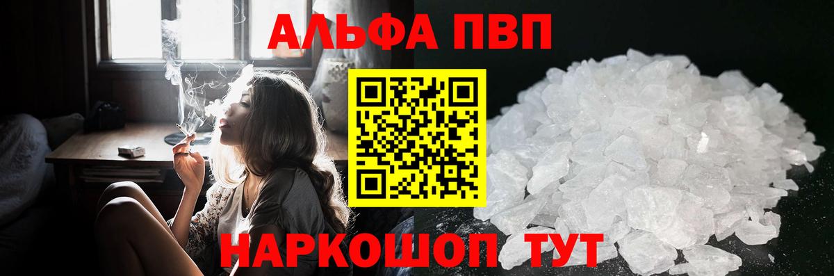 дарнет шоп  A PVP Crystall  Вход с VPN  Alpha PVP мука  Кольчугино 