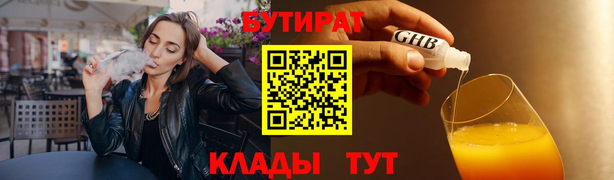 Кольчугино  БУТИРАТ  Вход с VPN  Бутират Butirat 