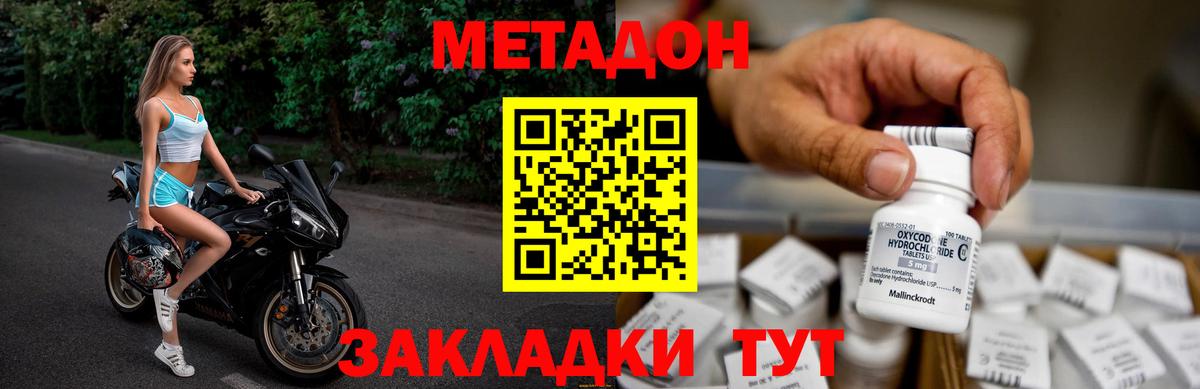 МЕТАДОН VHQ Кольчугино
