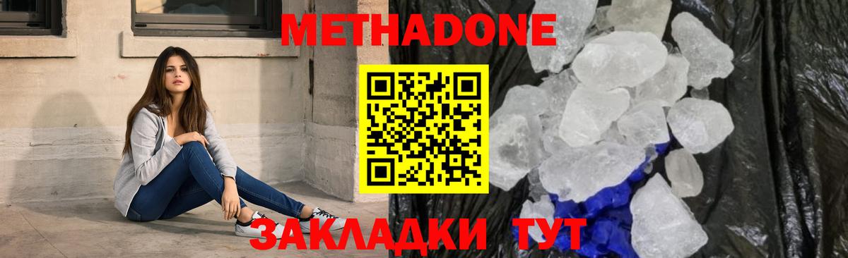 МЕТАДОН methadone  МЕТАДОН мёд  Кольчугино  Вход с VPN 